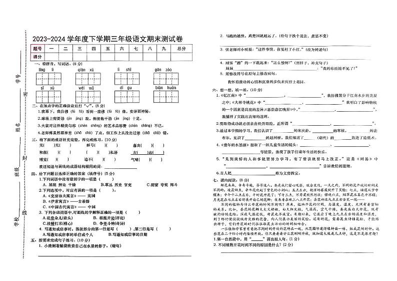 江西省南昌市南昌县多校2023-2024学年三年级下学期期末语文试卷第1页