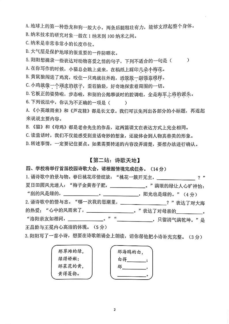 江苏省无锡市江阴市2023-2024学年四年级下学期期末测试语文试卷第2页