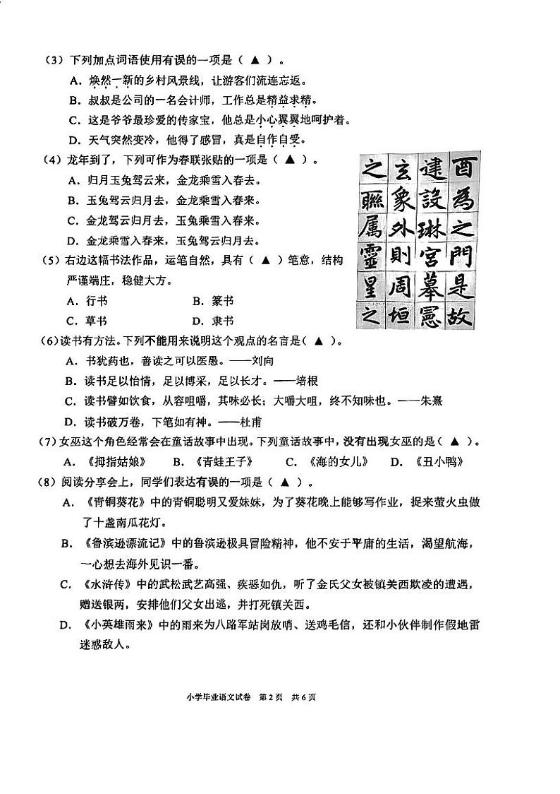 浙江省宁波市南三县2023-2024学年六年级下学期期末毕业考试语文试卷第2页