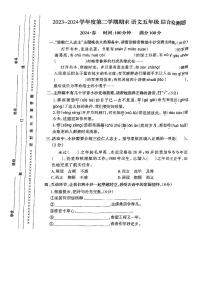 重庆沙坪坝区2023-2024学年五年级下学期期末测试语文试卷