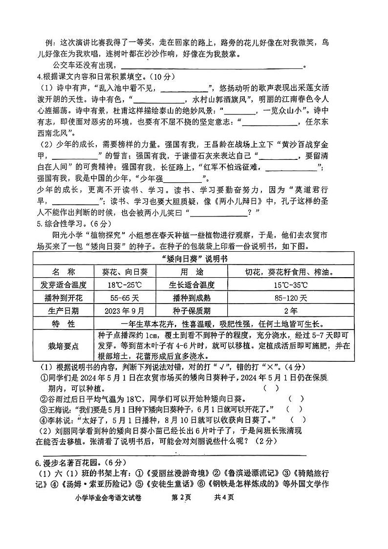 江西省吉安市万安县2023-2024学年六年级下学期期末毕业会考语文试卷02