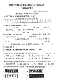 浙江省杭州市临平区2023-2024学年三年级下学期期末检测语文试卷