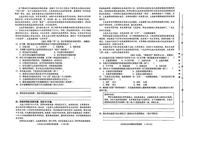 福建省龙岩市新罗区2023-2024学年五年级下学期期末质量监测语文试卷第2页