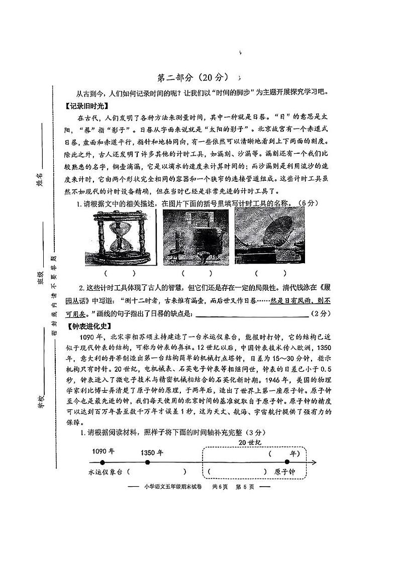 江苏省无锡市梁溪区2023-2024学年五年级下学期期末语文试卷02
