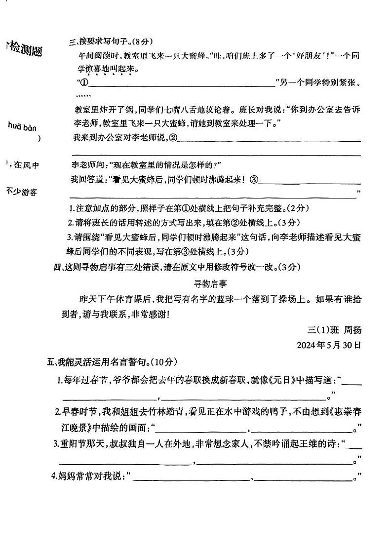 重庆市沙坪坝区2023-2024学年三年级下学期期末测试语文试卷02