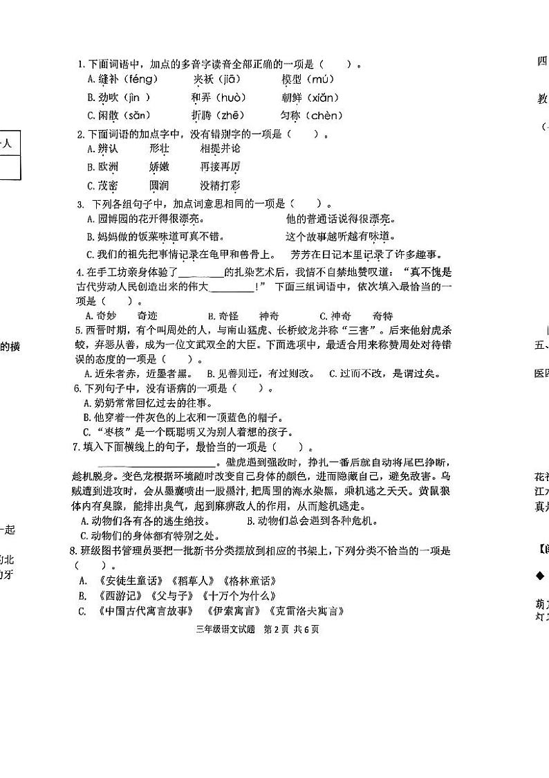 重庆市南岸区2023-2024学年三年级下学期期末测试语文试卷第2页