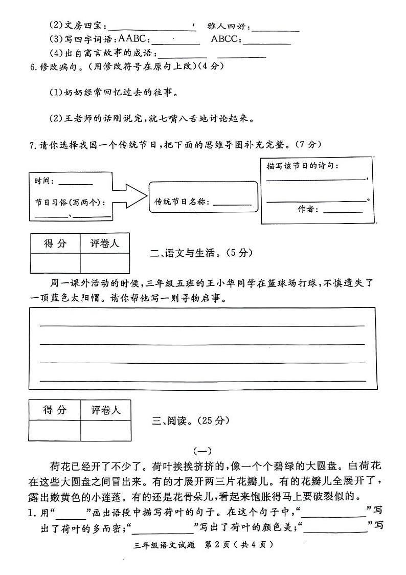 安徽省巢湖市2023-2024学年三年级下学期期末检测语文试卷02