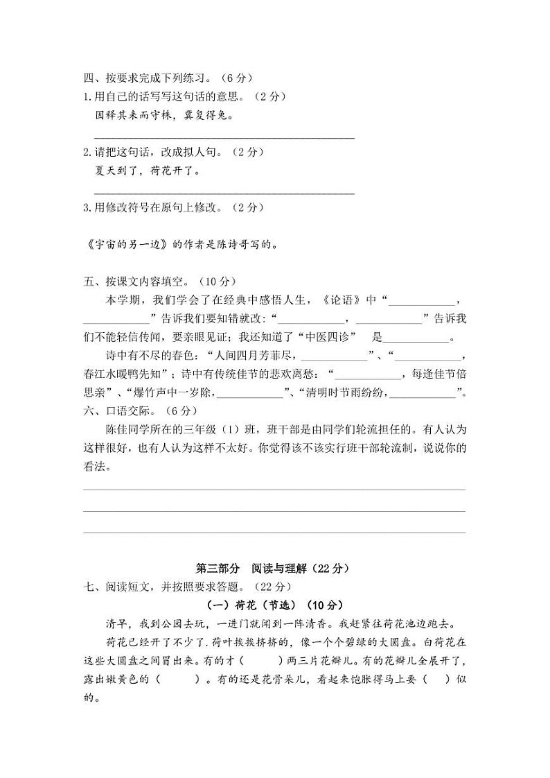 安徽省合肥市蜀山区2023-2024学年三年级下学期期末语文试卷第2页