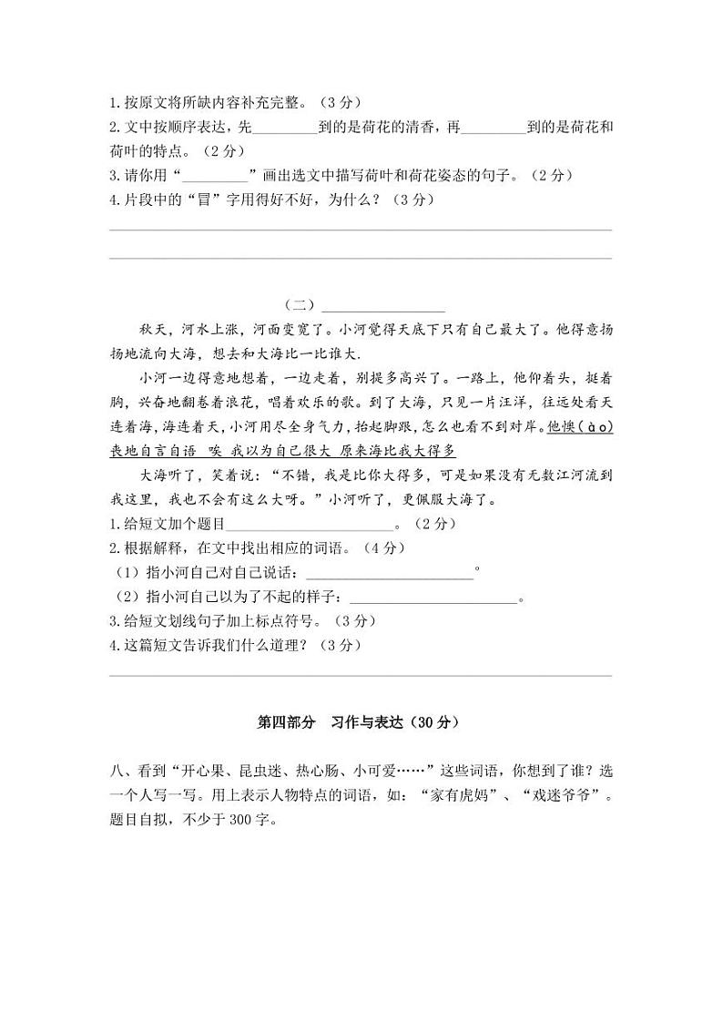 安徽省合肥市蜀山区2023-2024学年三年级下学期期末语文试卷第3页