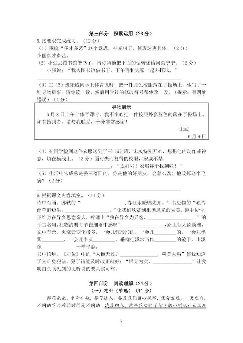 安徽省合肥市包河区2023-2024学年三年级下学期期末语文试卷第2页