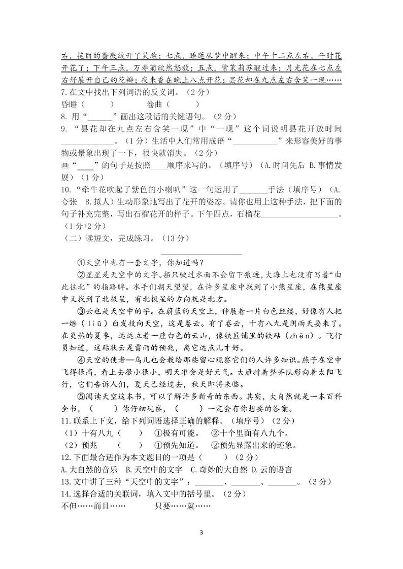 安徽省合肥市包河区2023-2024学年三年级下学期期末语文试卷第3页