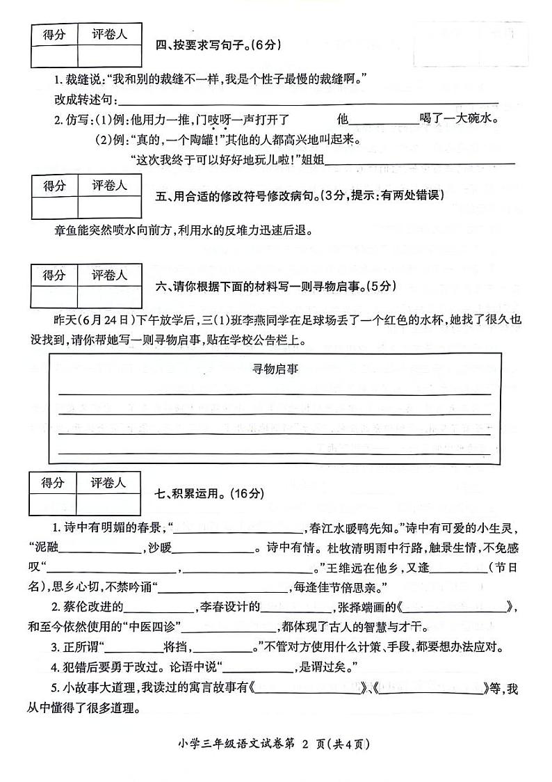 安徽省马鞍山市多校联考2023-2024学年三年级下学期期末检测语文试卷02