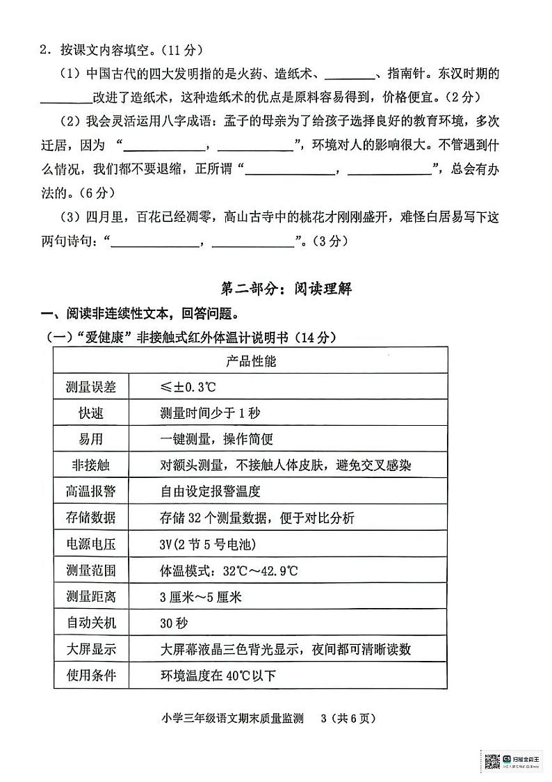 福建省龙岩市新罗区2023-2024学年三年级下学期期末质量监测语文试卷第3页