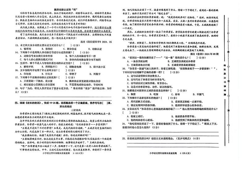 福建省龙岩市新罗区2023-2024学年四年级下学期期末质量监测语文试卷02