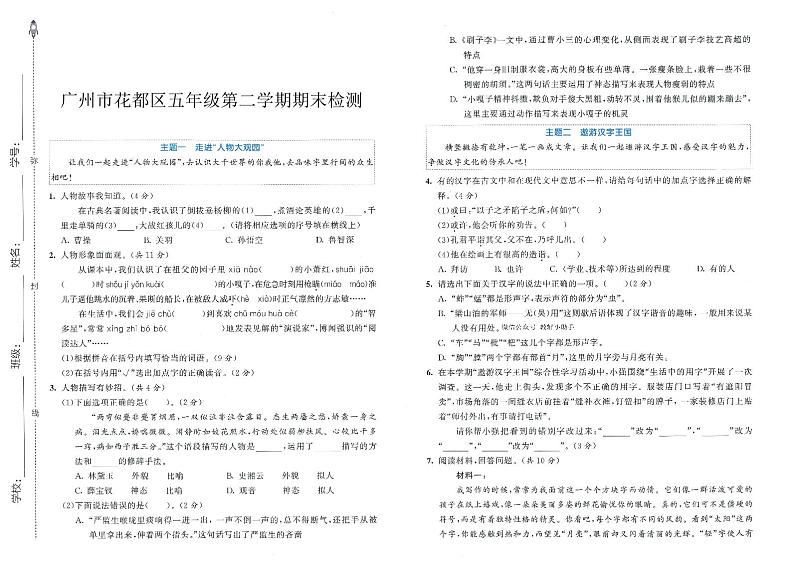 广东省广州市花都区2022-2023学年五年级下学期期末检测语文试卷01