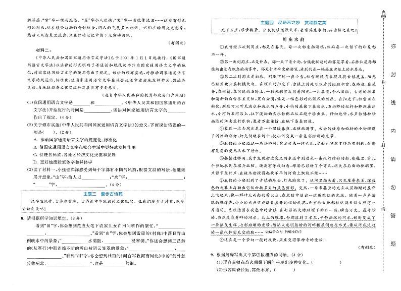 广东省广州市花都区2022-2023学年五年级下学期期末检测语文试卷02