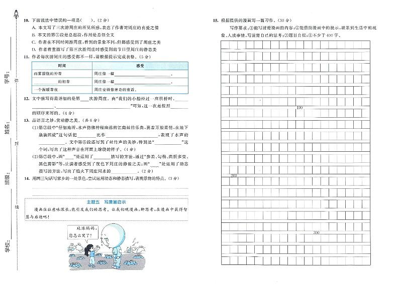 广东省广州市花都区2022-2023学年五年级下学期期末检测语文试卷03