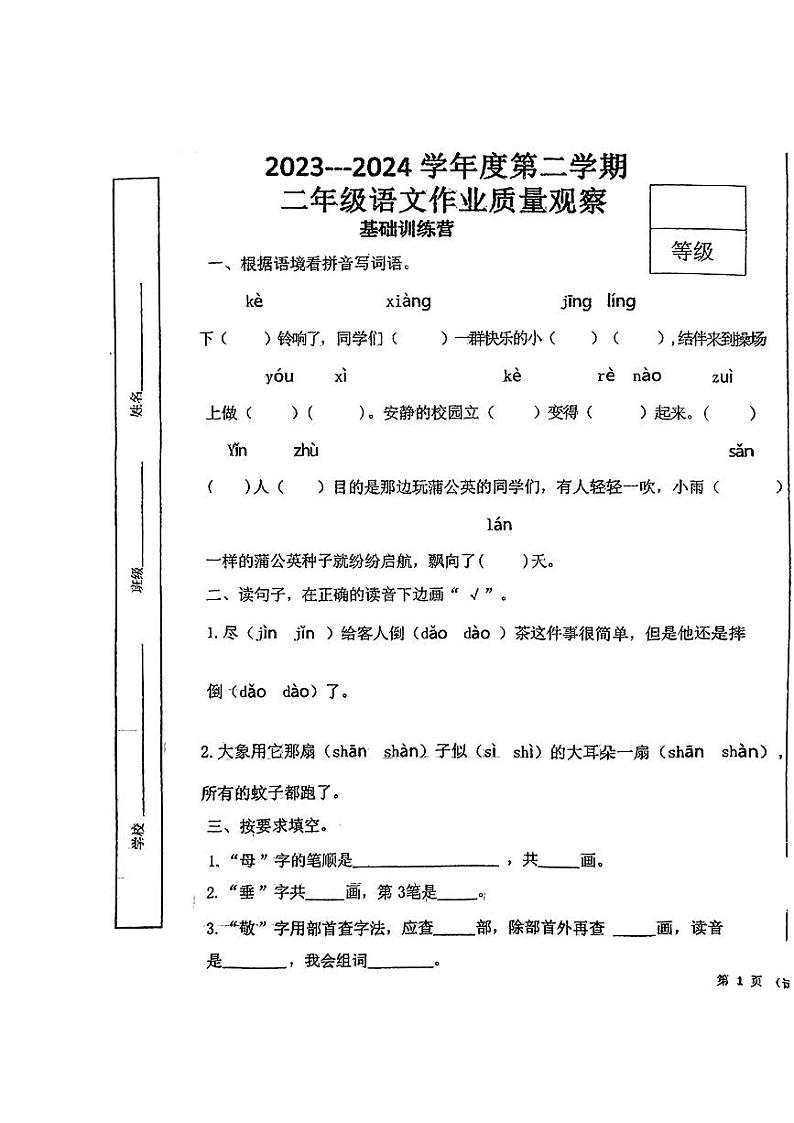 河北省唐山市迁安市2023-2024学年二年级下学期期末语文试卷第1页