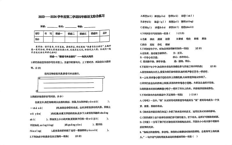 湖北省武汉市硚口区2023-2024学年四年级下学期期末语文试卷01