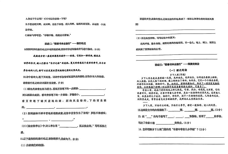 湖北省武汉市硚口区2023-2024学年四年级下学期期末语文试卷02