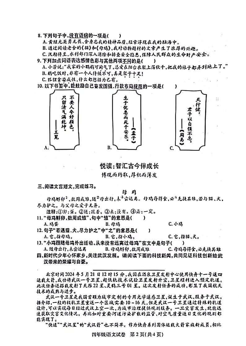 湖北省武汉市江汉区2023-2024学年四年级下学期期末语文试卷第2页