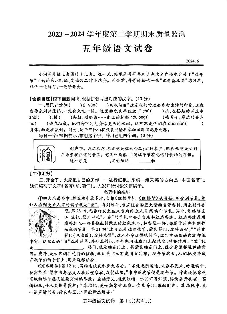 湖北省武汉市汉阳区2023-2024学年五年级下学期期末语文试卷第1页
