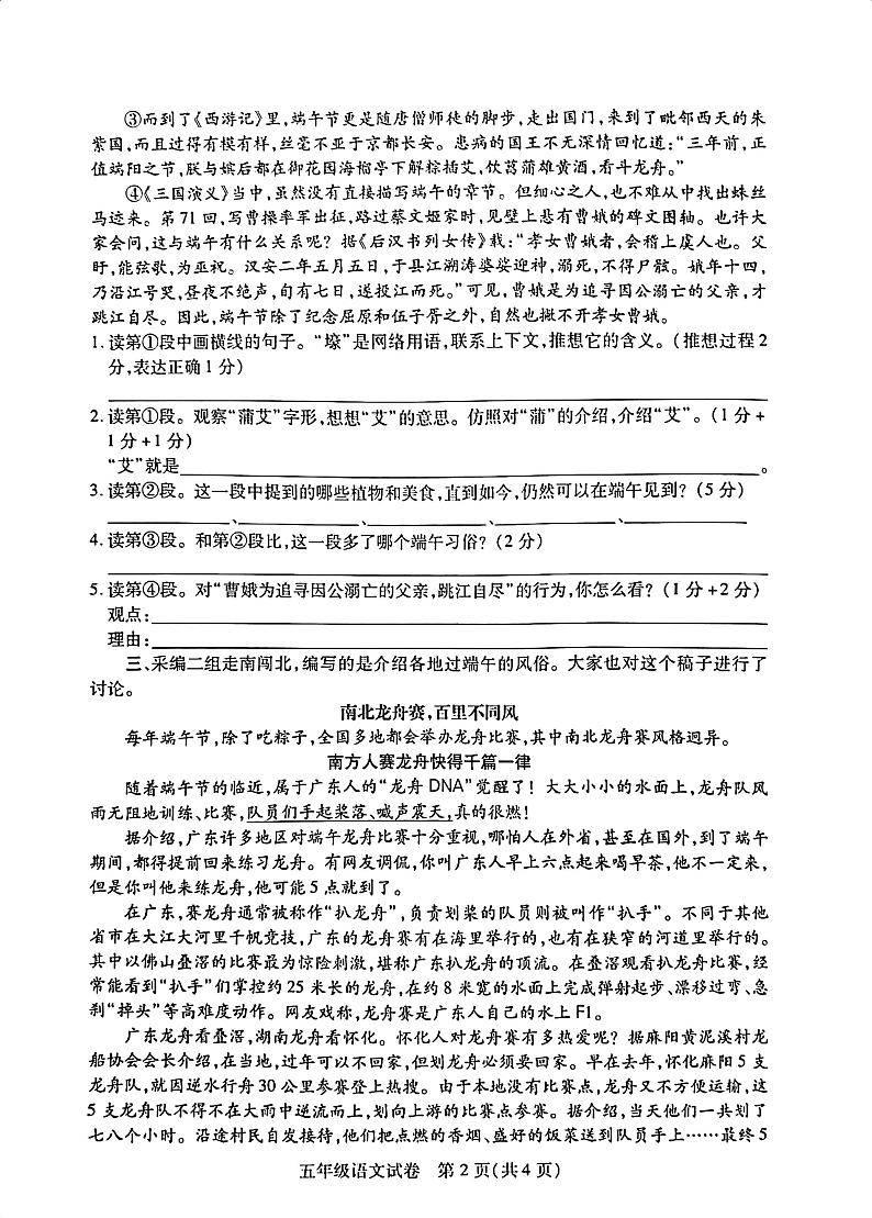 湖北省武汉市汉阳区2023-2024学年五年级下学期期末语文试卷第2页