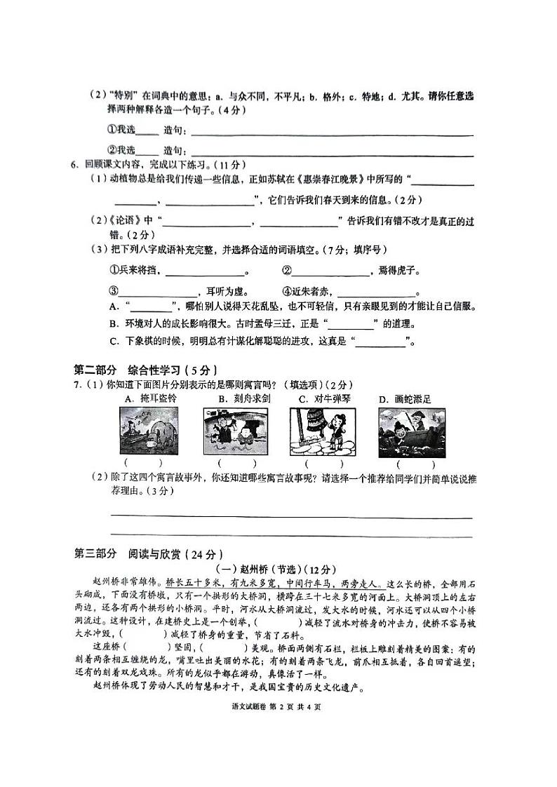 湖南省怀化市洪江市2023-2024学年三年级下学期期末测试语文试卷第2页
