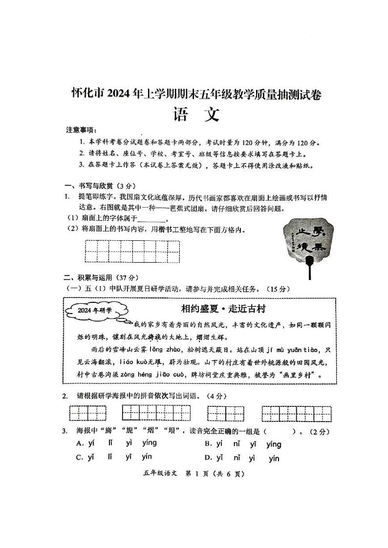 湖南省怀化市洪江市2023-2024学年五年级下学期期末测试语文试卷第1页