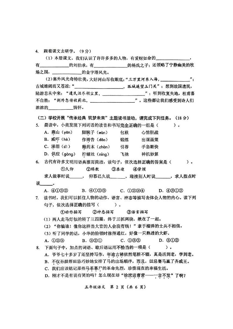 湖南省怀化市洪江市2023-2024学年五年级下学期期末测试语文试卷第2页