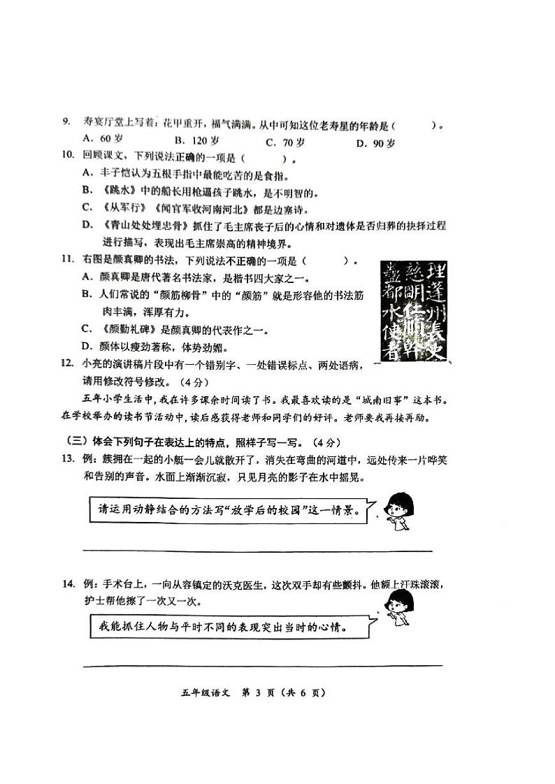 湖南省怀化市洪江市2023-2024学年五年级下学期期末测试语文试卷第3页