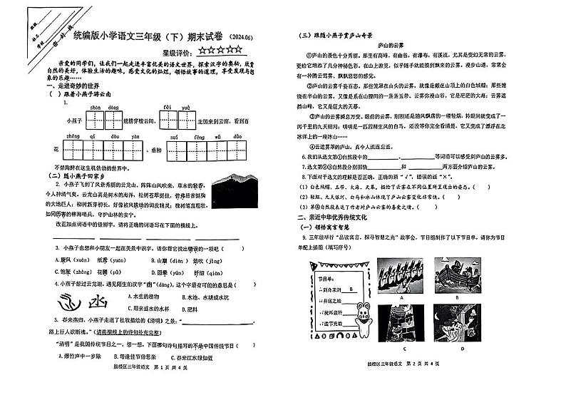 江苏省苏州市鼓楼区2023-2024学年三年级下学期期末考试语文试题第1页