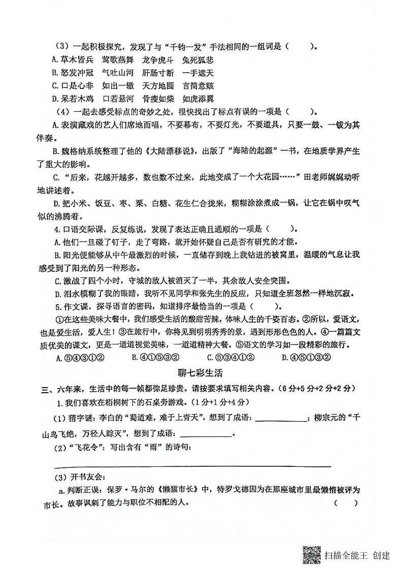 江苏省泰州市兴化市2023-2024学年六年级下学期期末素养评价语文试卷第2页