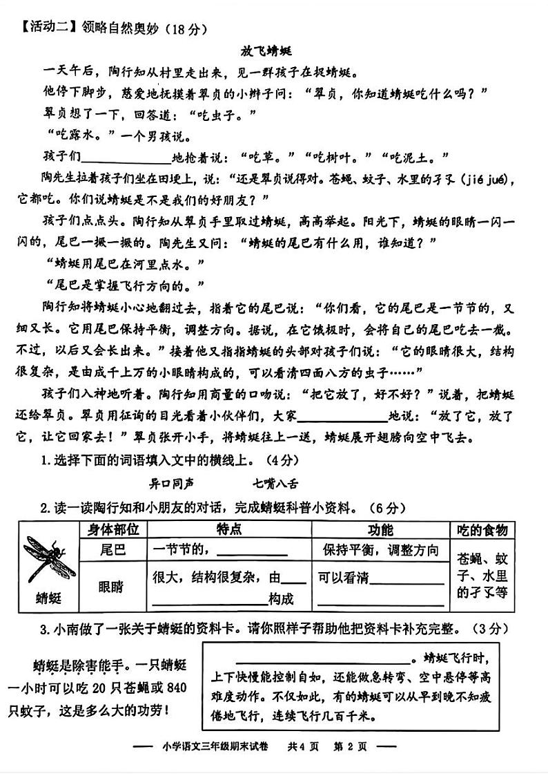 江苏省无锡市梁溪区2023-2024学年三年级下学期期末考试语文试题第2页