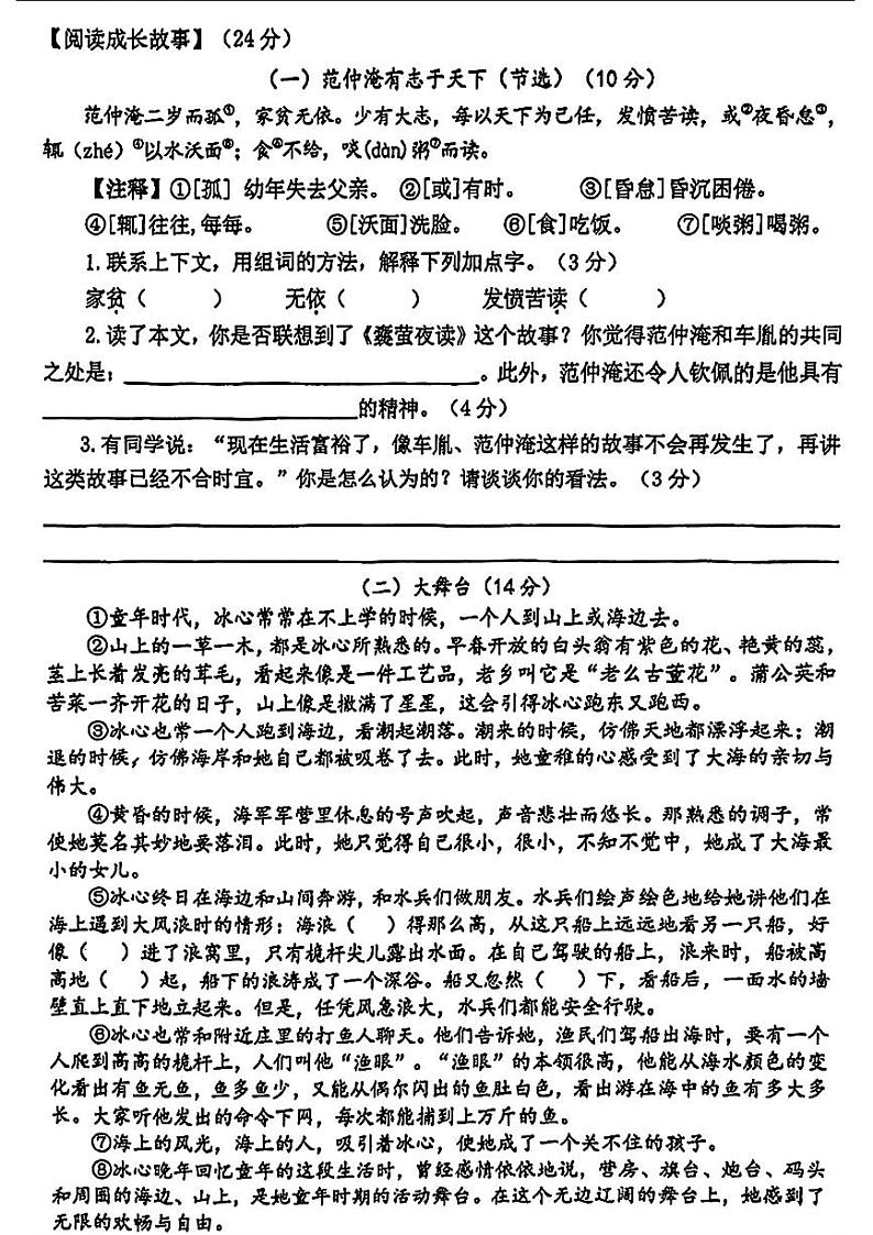 江苏省无锡市梁溪区2023-2024学年四年级下学期期末考试语文试题第2页