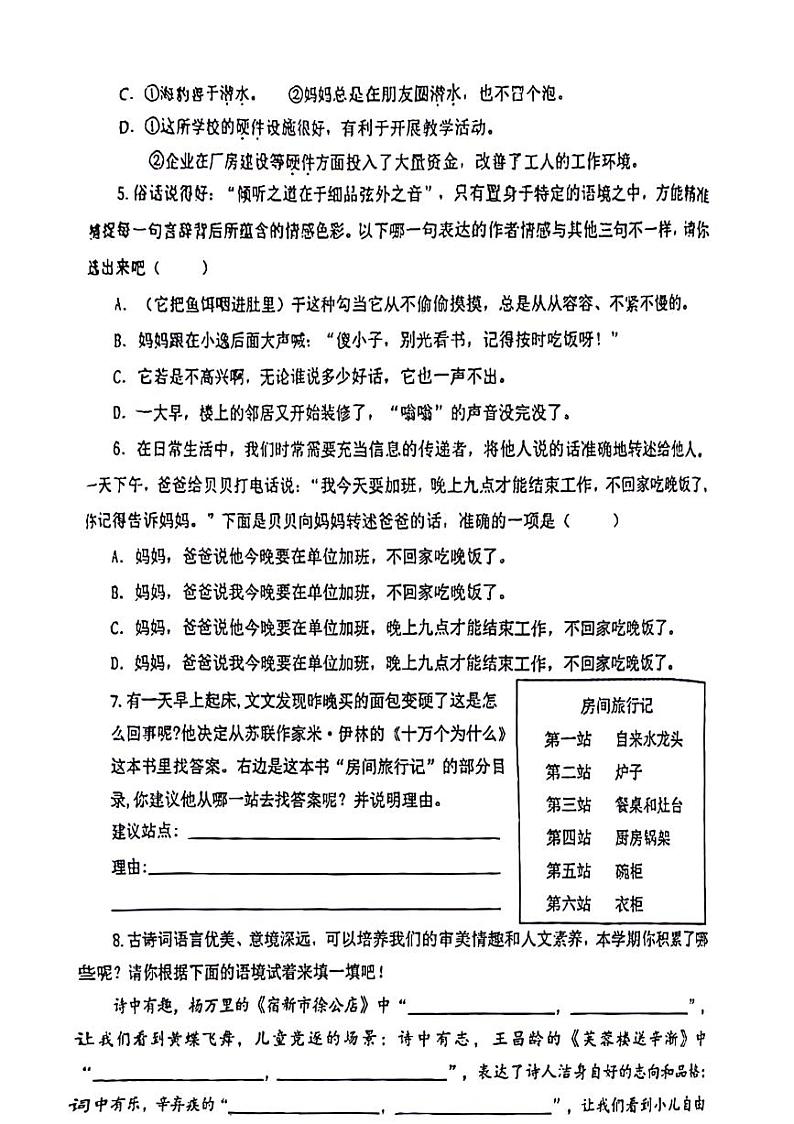 江苏省徐州市泉山区2023-2024学年四年级下学期期末检测语文试卷第2页