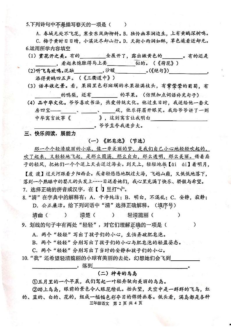 江苏省徐州市云龙区2023-2024学年三年级下学期期末语文试卷第2页