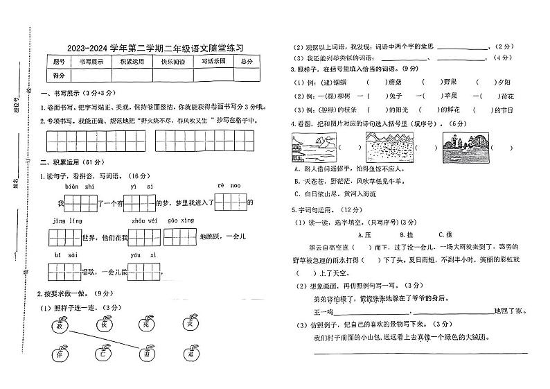 江西省赣州市兴国县2023-2024学年二年级下学期期末语文随堂练习01