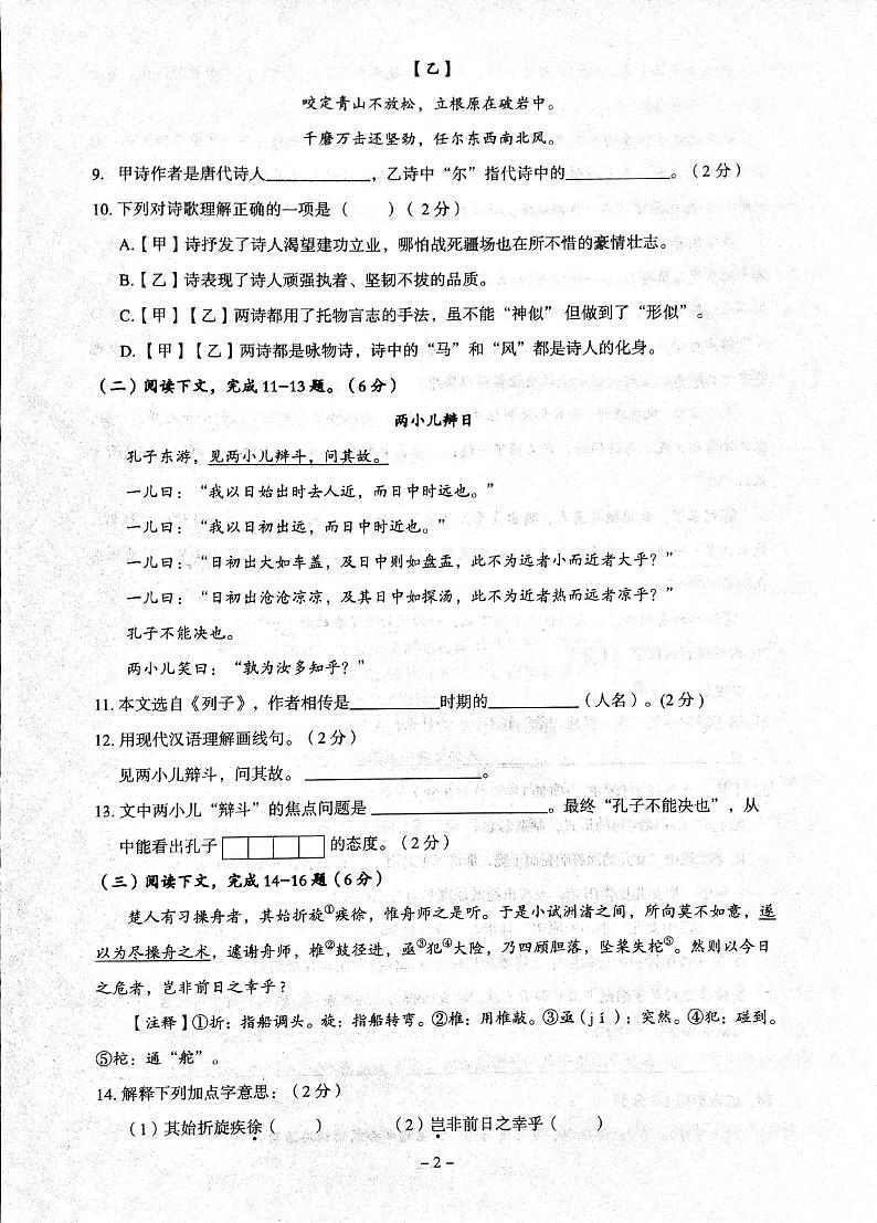 上海市浦东新区第四教育署2023-2024学年（五四学制）六年级下学期期末考试语文试题第2页