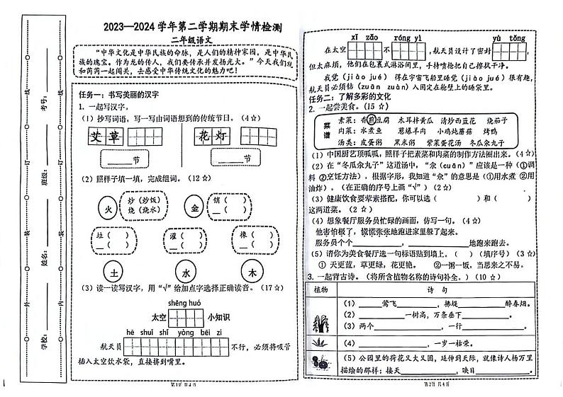 山西省运城市芮城县2023-2024学年三年级下学期期末检测语文试卷第1页