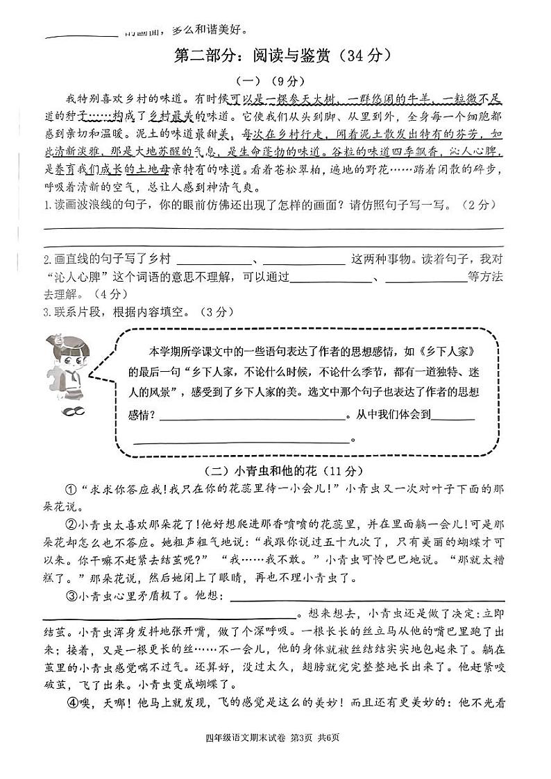 陕西省临平区2023-2024学年四年级下学期期末考试语文试题第3页