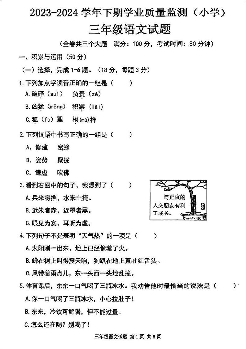 重庆市九龙坡区2023-2024学年三年级下学期期末语文试卷第1页