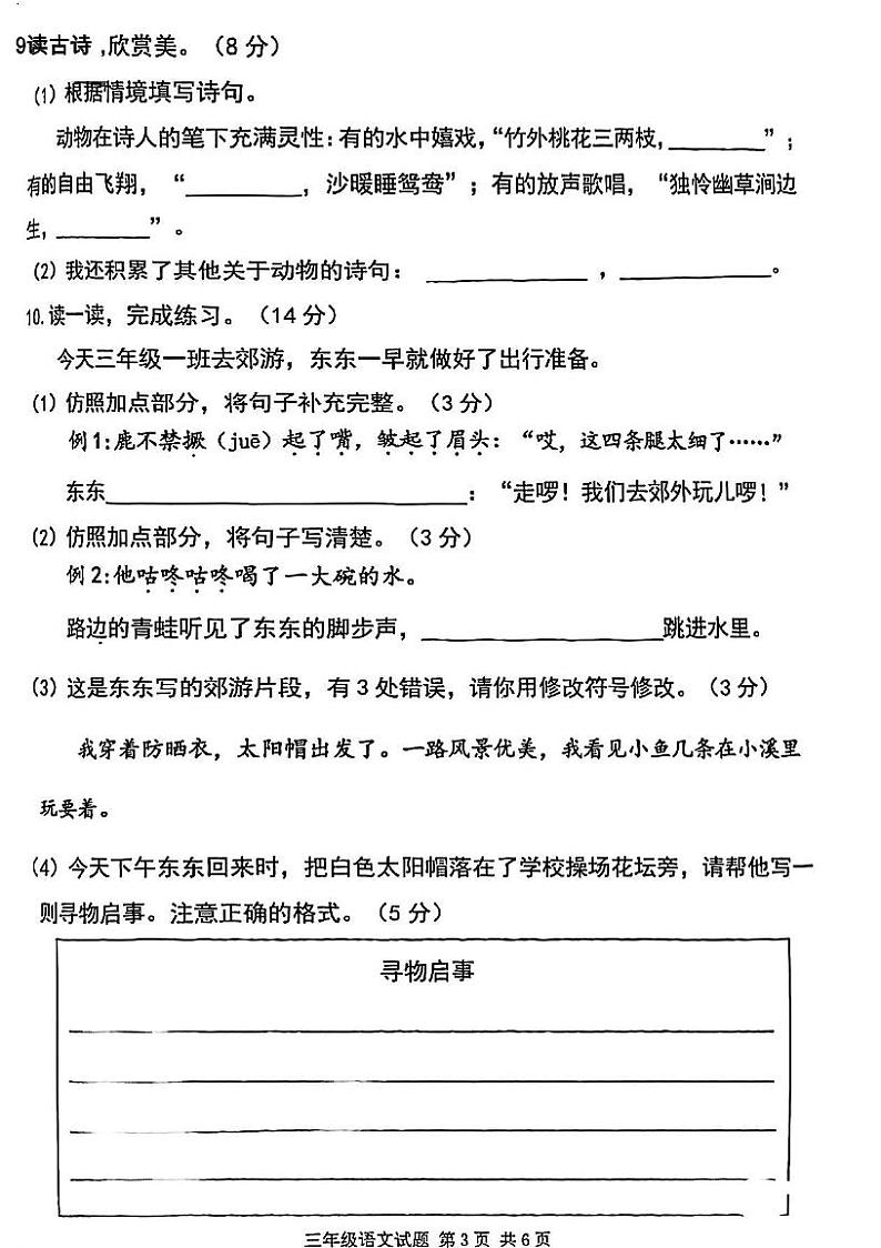 重庆市九龙坡区2023-2024学年三年级下学期期末语文试卷第3页