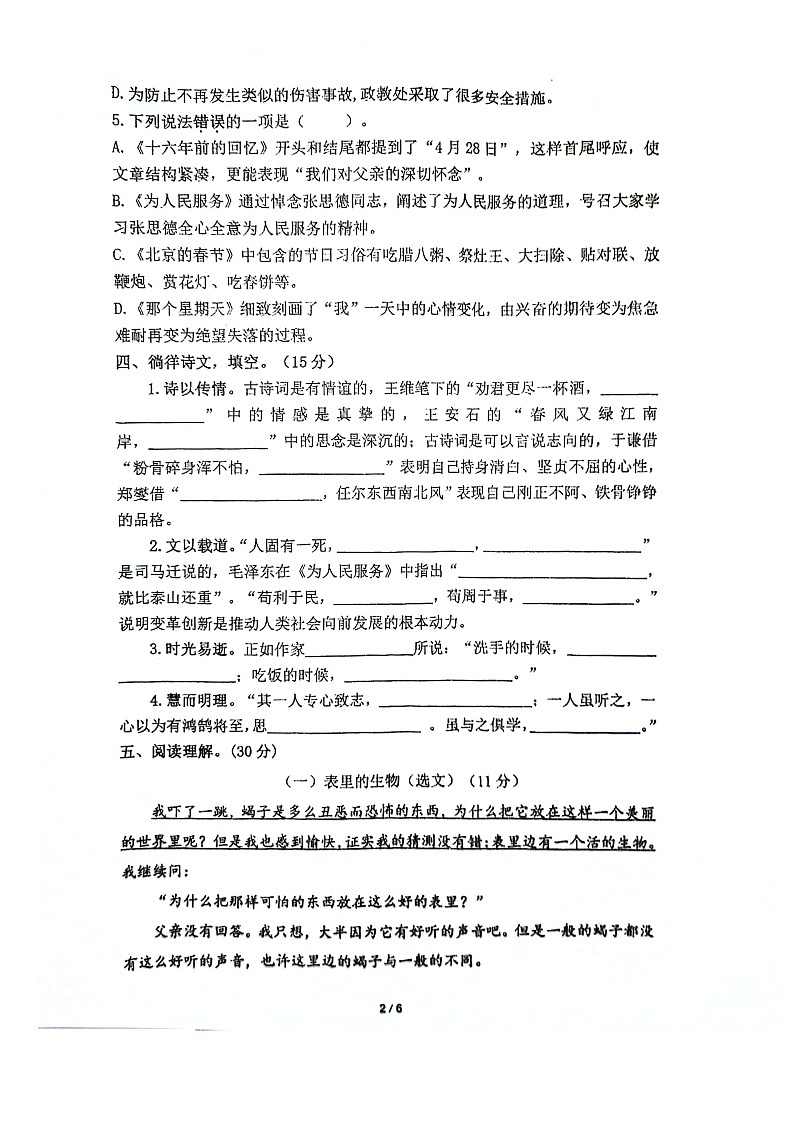 江苏省昆山市2023-2024学年第二学期六年级语文期末试卷（图片版，无答案）02