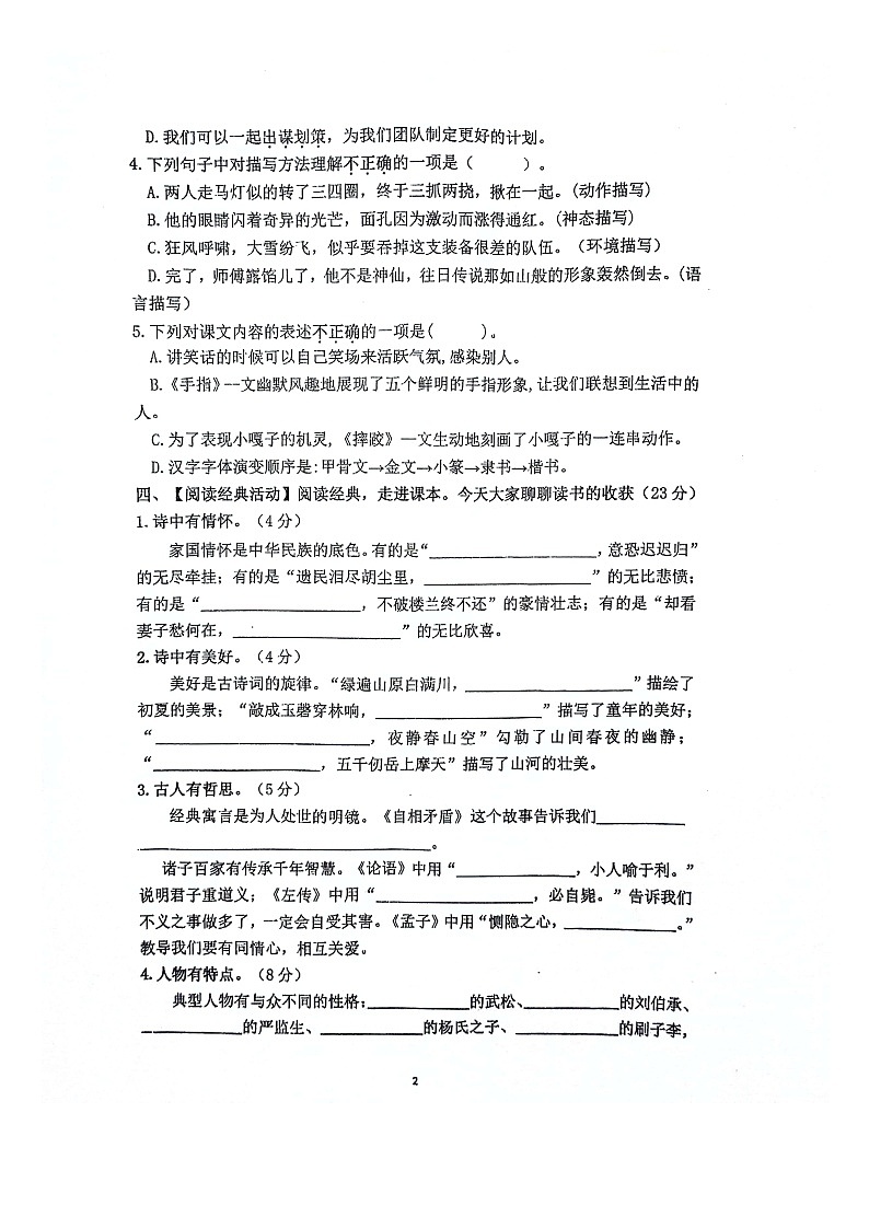 江苏省苏州市昆山市2023-2024学年第二学期五年级语文期末试卷（图片版，无答案）第2页