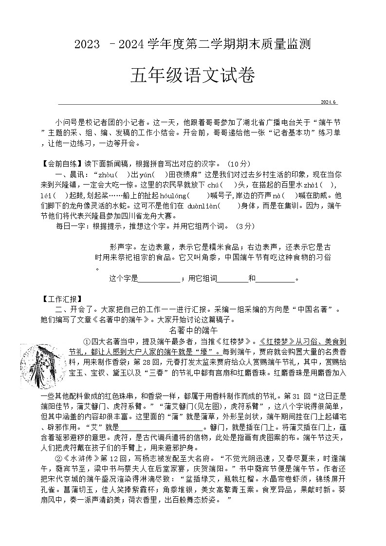 湖北省武汉市汉阳区2023-2024学年五年级下学期期末语文试卷第1页