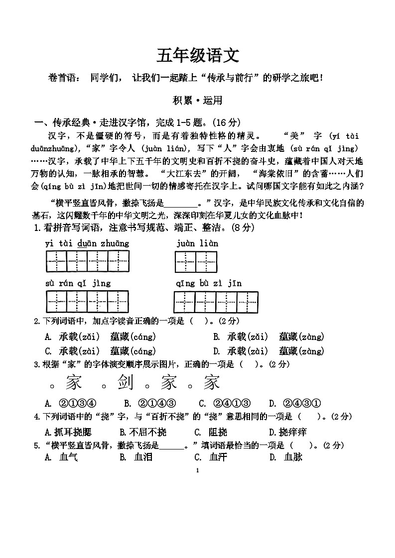 湖北省武汉市硚口区2023-2024学年五年级下学期期末检测语文试卷第1页