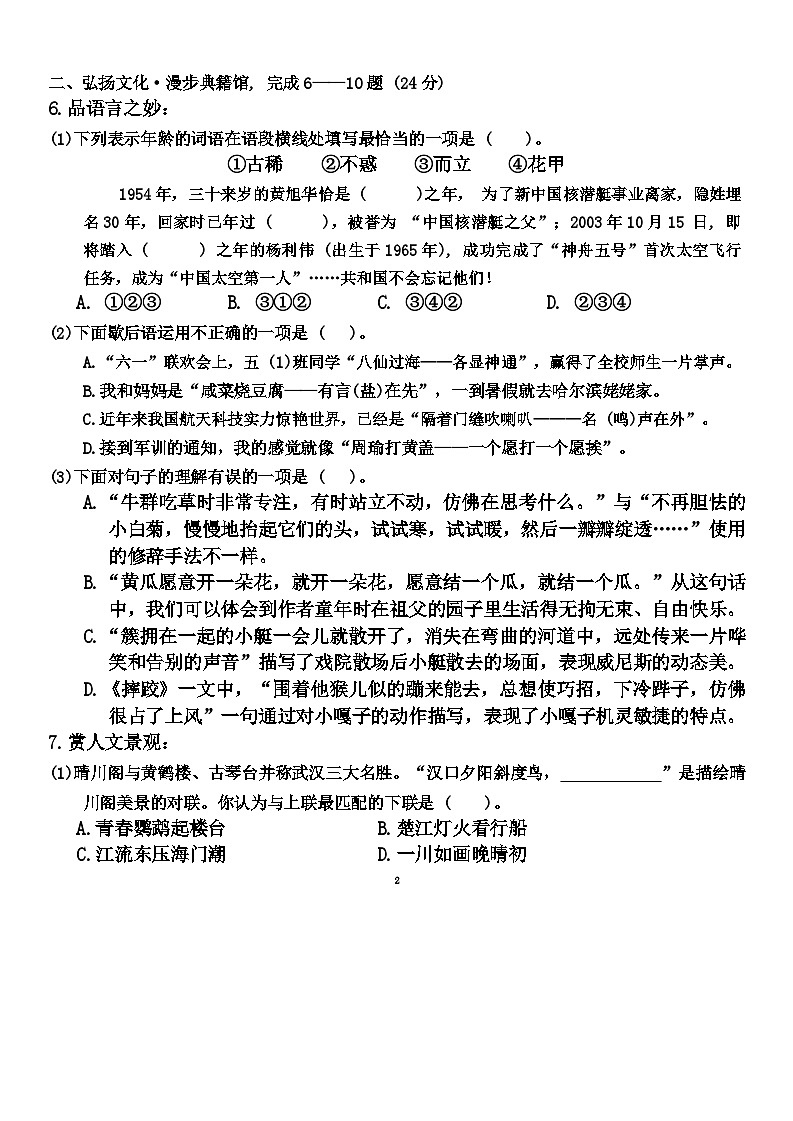 湖北省武汉市硚口区2023-2024学年五年级下学期期末检测语文试卷第2页