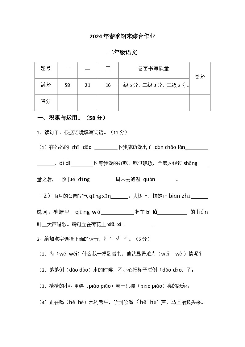 湖北省襄阳市老河口市2023-2024学年二年级下学期6月期末语文试题01