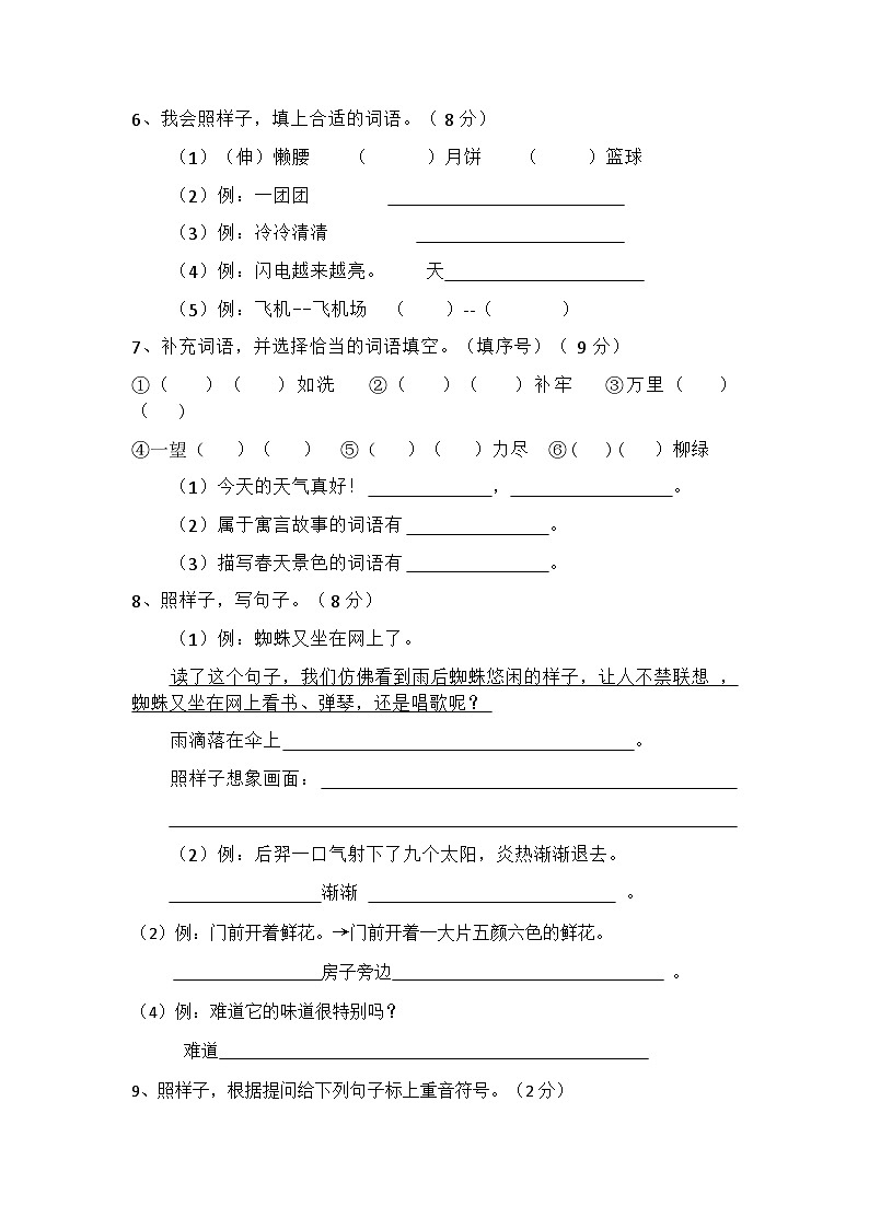 湖北省襄阳市老河口市2023-2024学年二年级下学期6月期末语文试题03